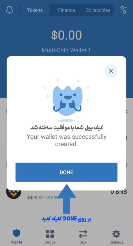 تراست ولت