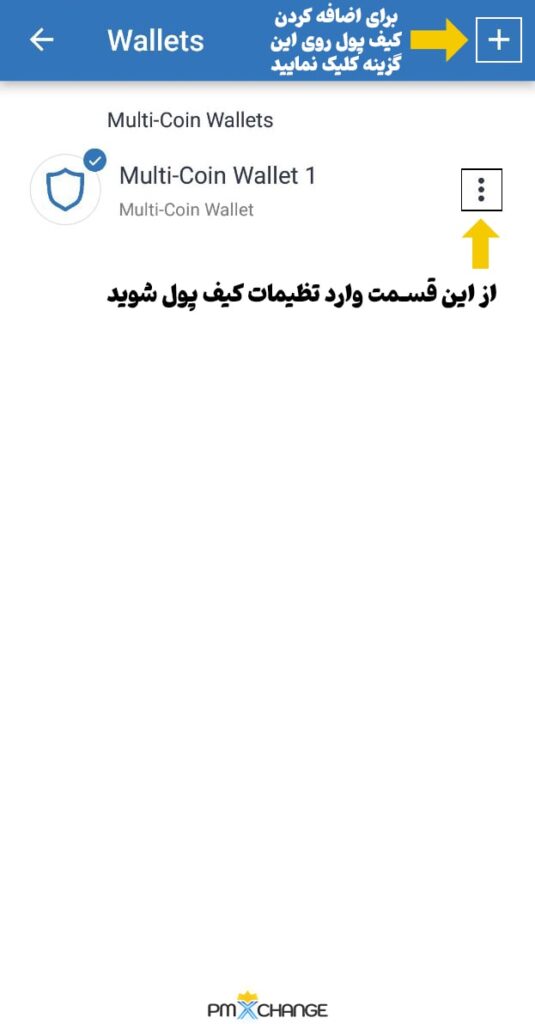 تراست ولت