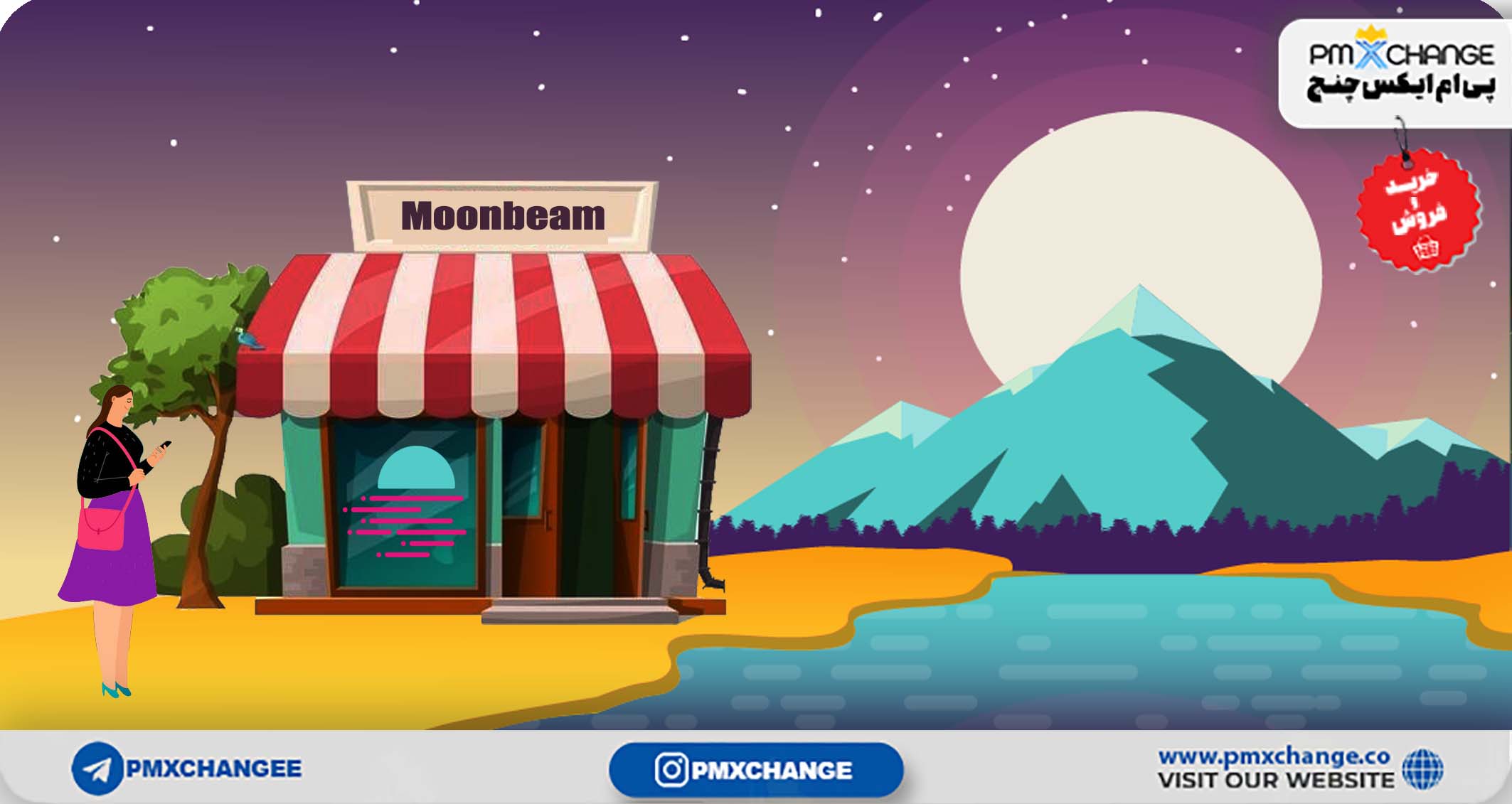 مون بیمGLMRچیست و چه ویژگی های دارد؟