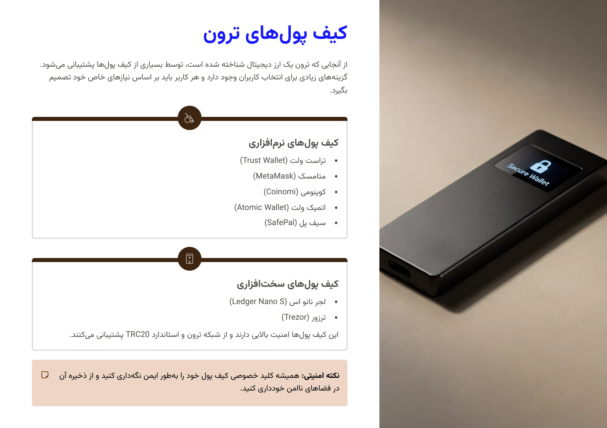 کیف پول ترون