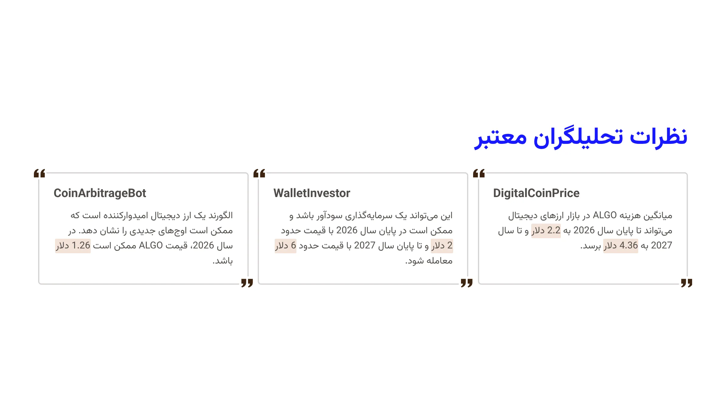 نظرات تحلیلگران معتبر
