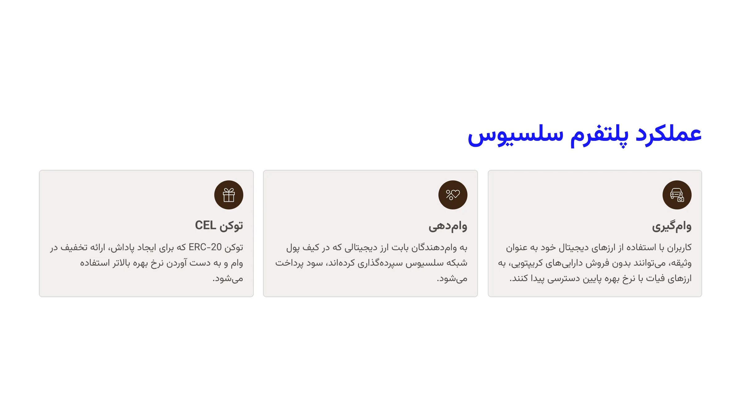 عملکرد پلتفرم CEL