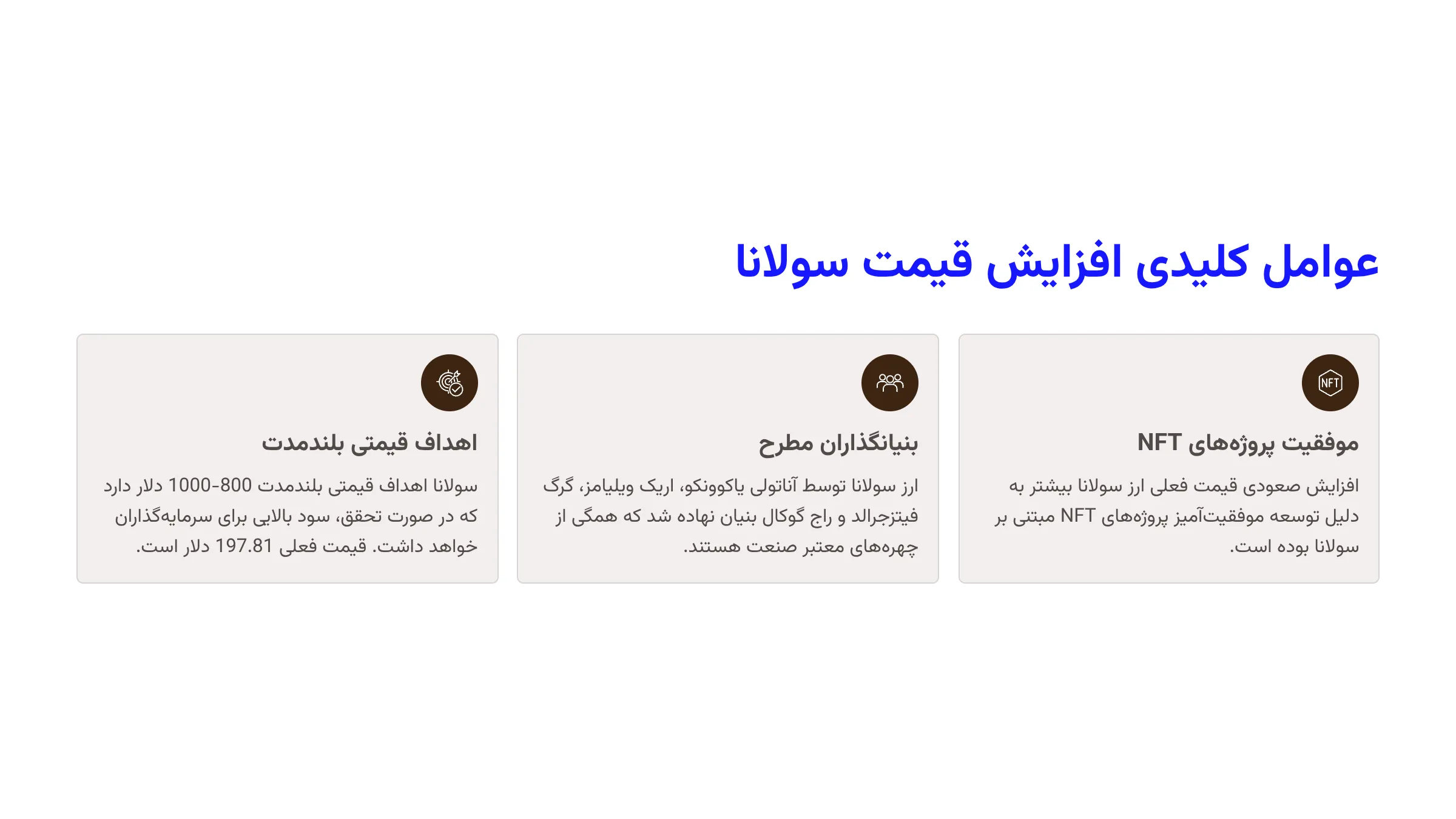 عوامل کلیدی افزایش قیمت سولانا