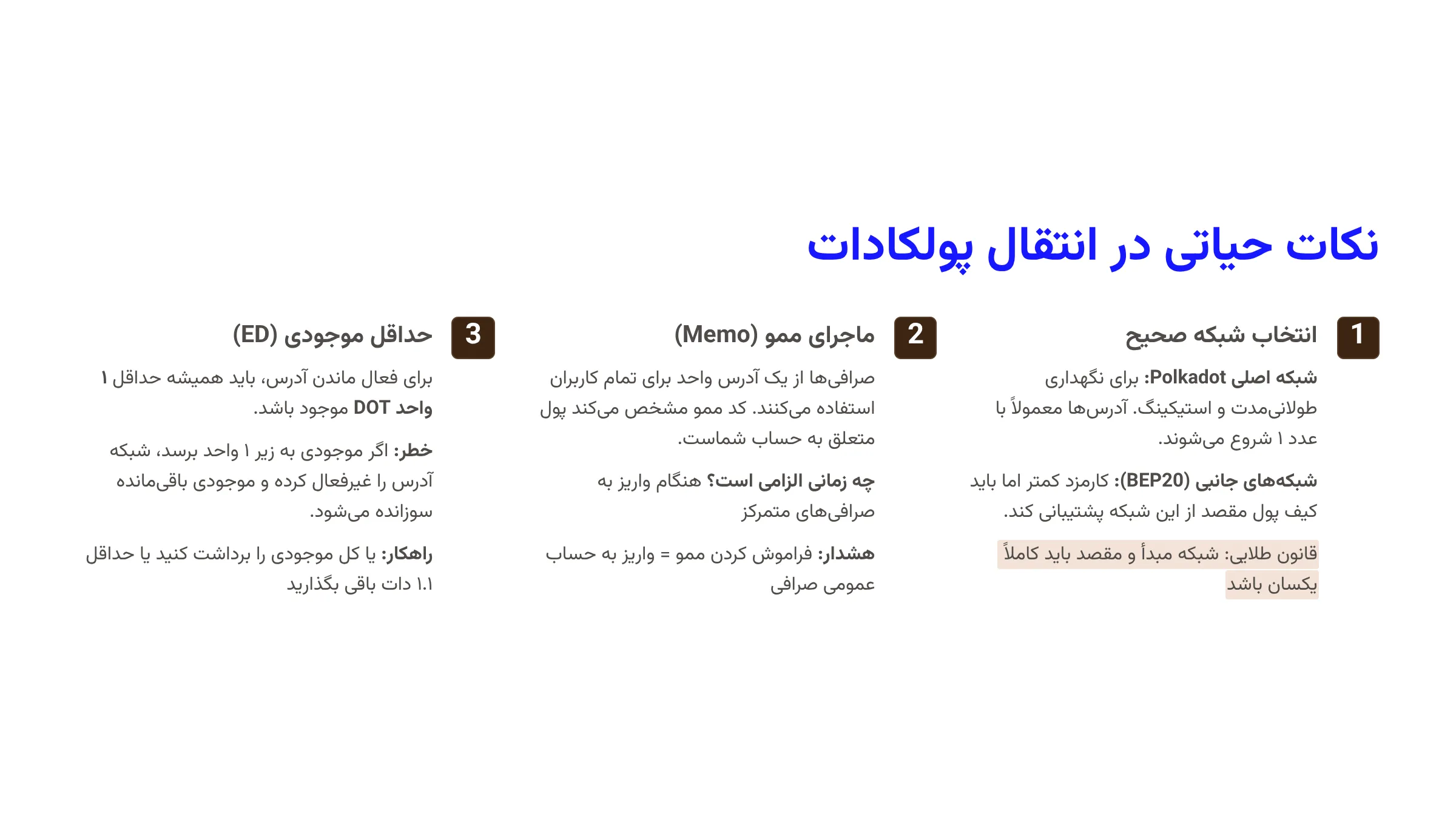 نکات حیاتی در انتقال پولکادات