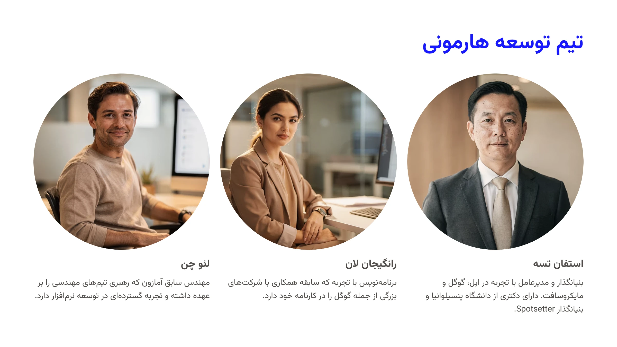 تیم هارمونی وان