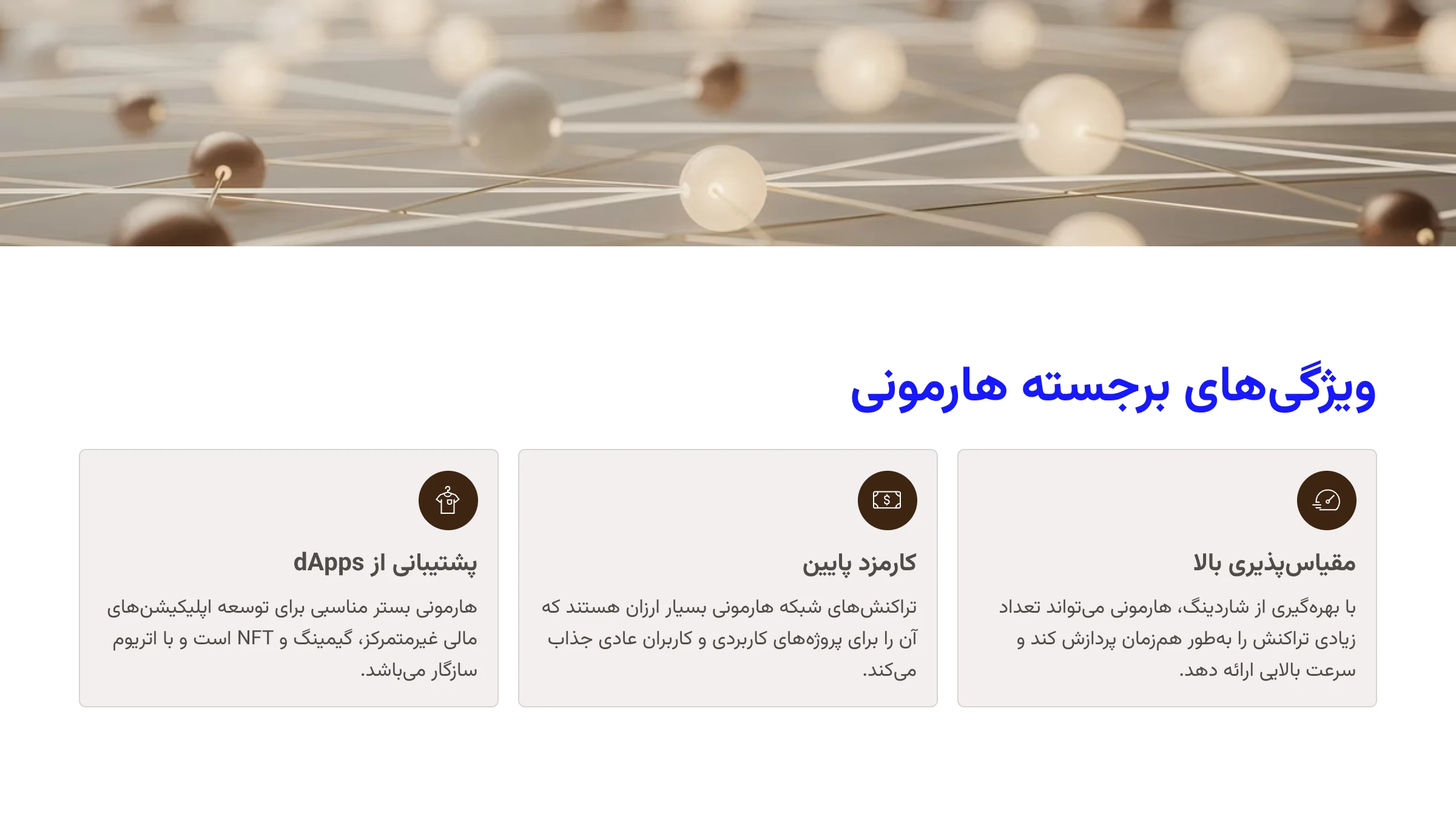 ویژگیهای مثبت هارمونی ONE