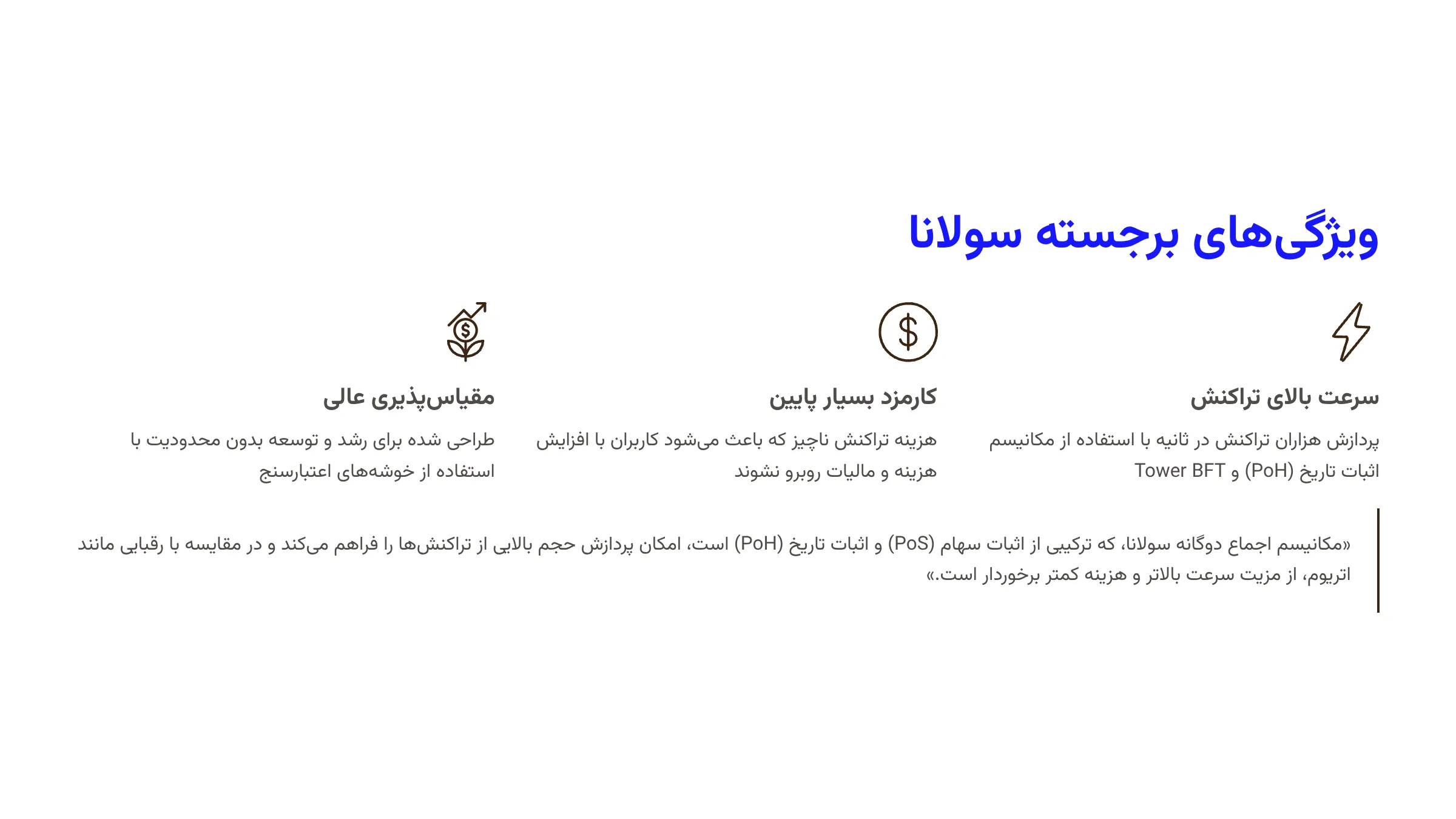 ویژگی مهم سولانا