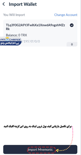 اضافه کردن کیف پول قدیمی به ترون لینک با کلمات کلیدی