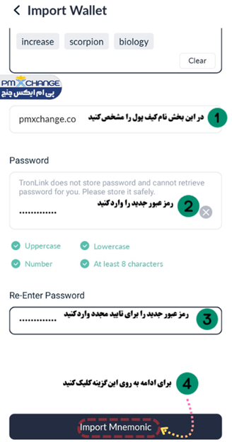 بازیابی رمز ترون لینک برای android