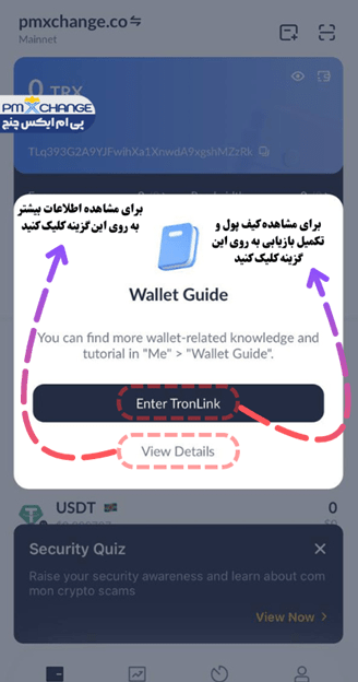 بازیابی رمز کیف پول ترون لینک برای اندروید