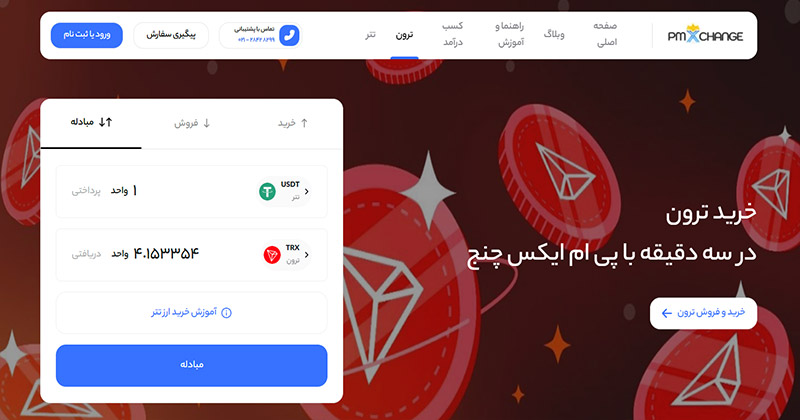 تبدیل-ارز-TON-به-سایر-رمز-ارزها-در-سایت