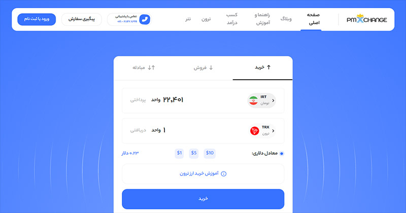 خرید-ارز-TON-از-سایت-پی-ام-ایکس-چنچ