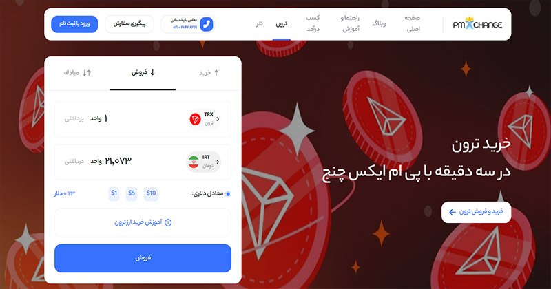 فروش-ارز-TON-در-سایت-پی-ام-ایکس-چنچ