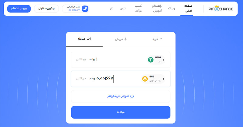تبدیل-ارز-BNB-به-سایر-رمز-ارزها-(بدون-نیاز-به-احراز-هویت)