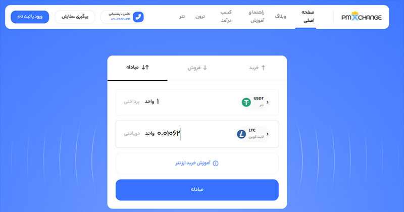 تبدیل-ارز-لایت-کوین-به-سایر-رمز-ارزها-در-سایت