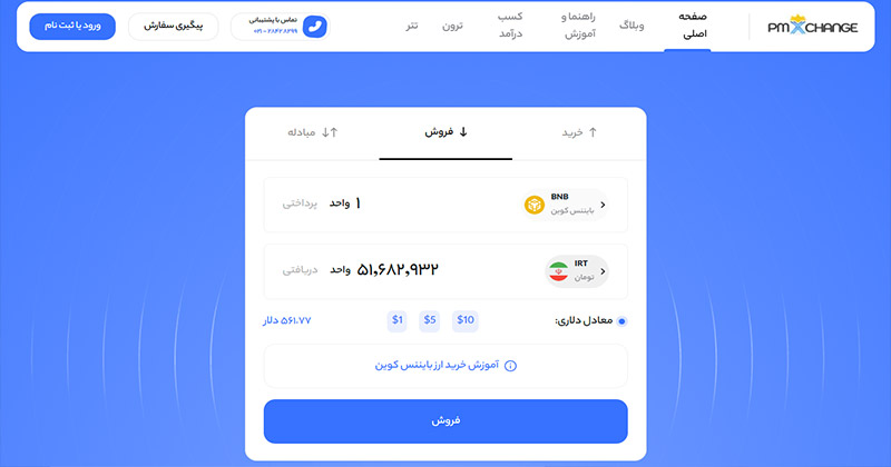 فروش-ارز-BNB-در-پی-ام-ایکس-چنج