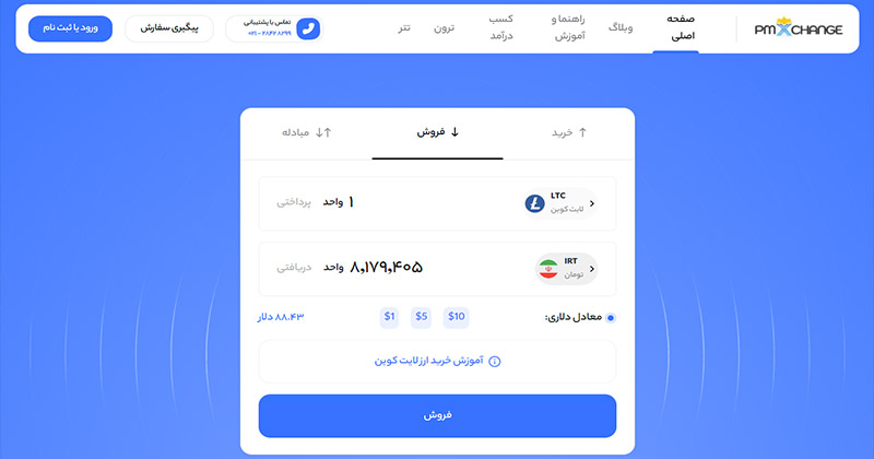 فروش-ارز-لایت-کوین-بدون-احراز-هویت-در-سایت-پی-ام-ایکس-چنج