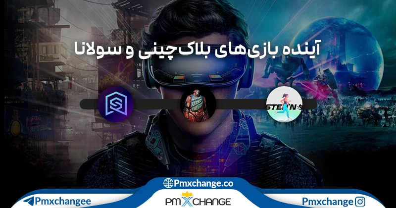 بازی های بلاک چین