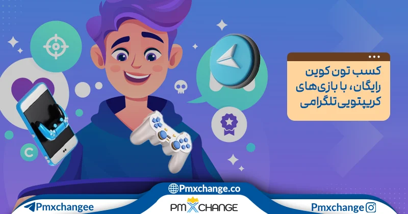 بازی های کریپتو تلگرام