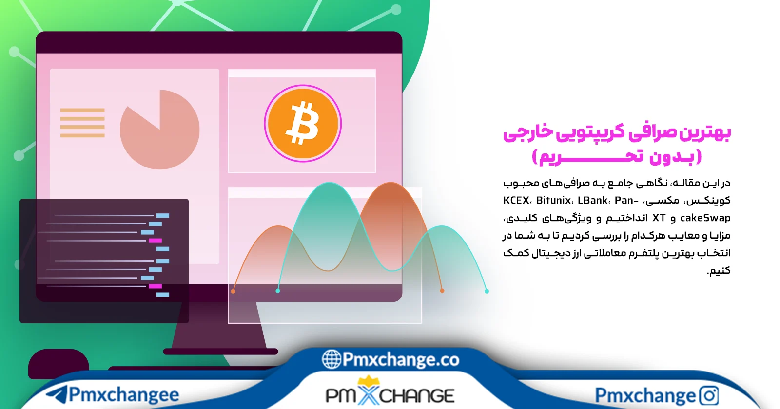 بهترین صرافی ارز دیجیتال خارجی