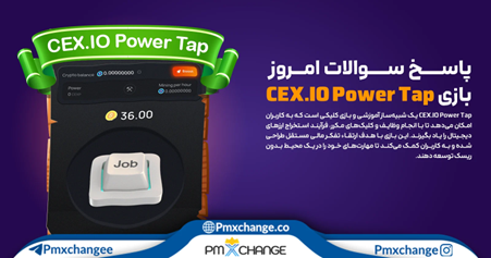 پاسخ کوییز cex io