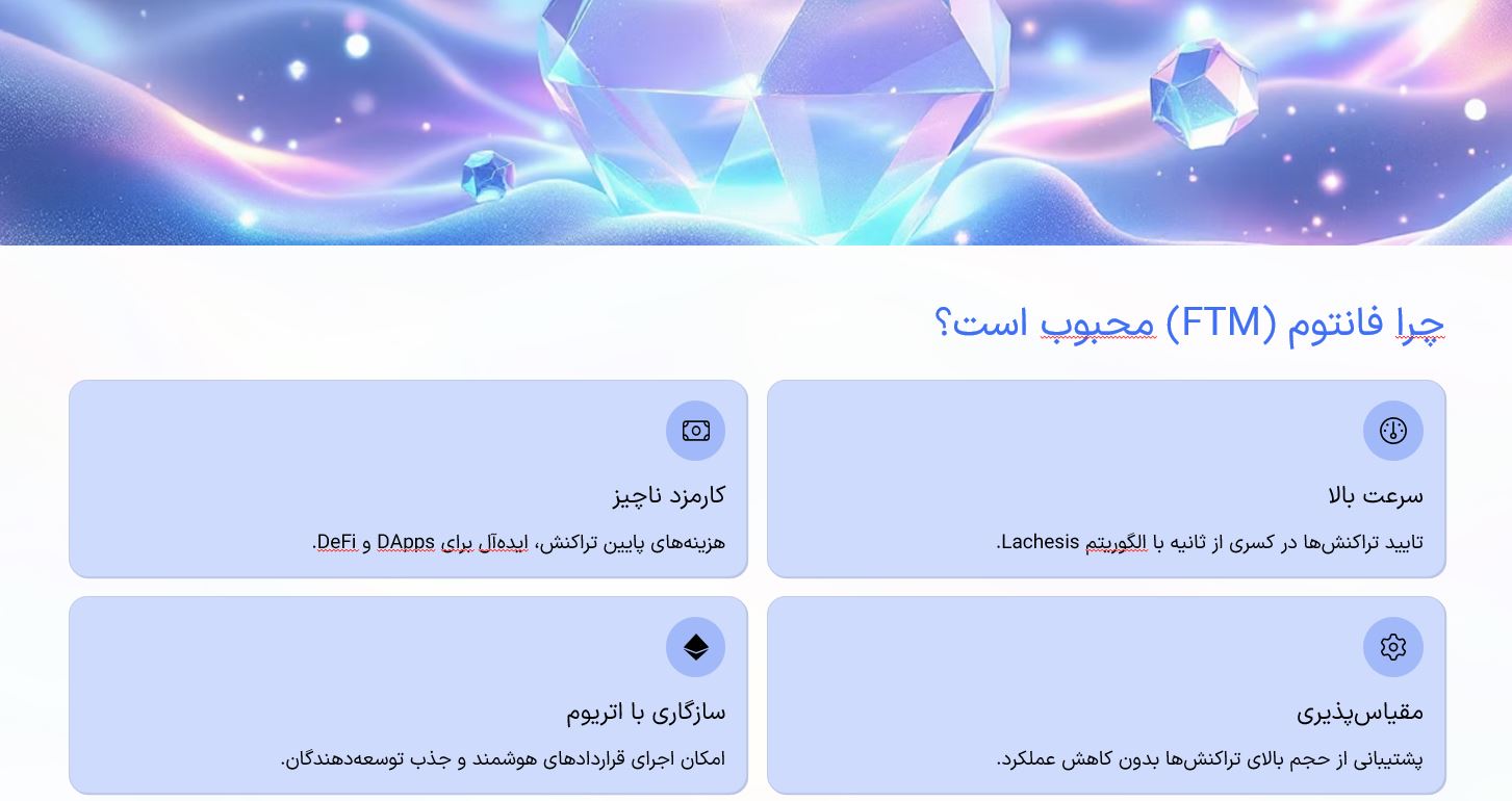 چرا فانتوم محبوب است