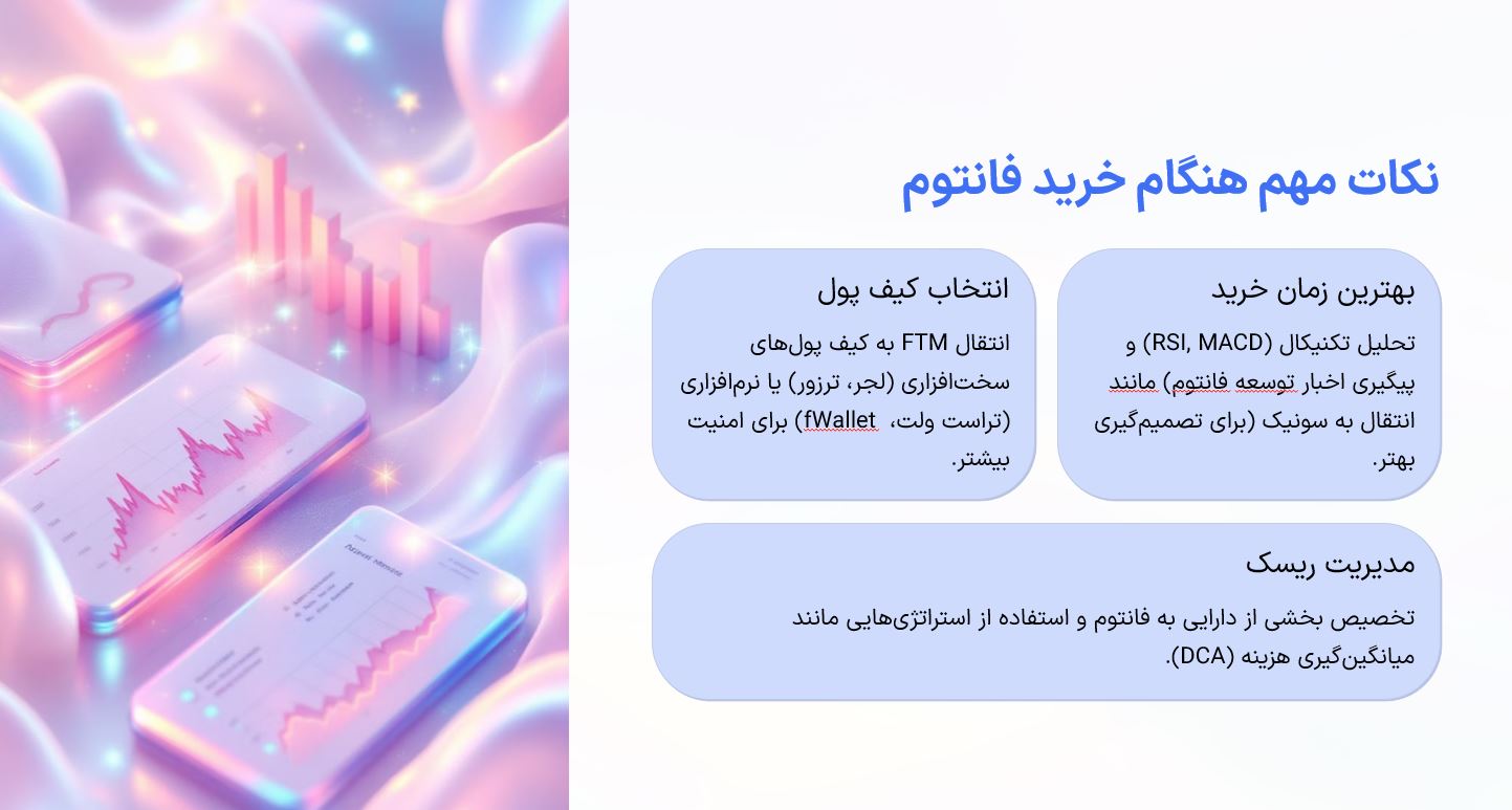 نکات مهم هنگام خرید فانتوم