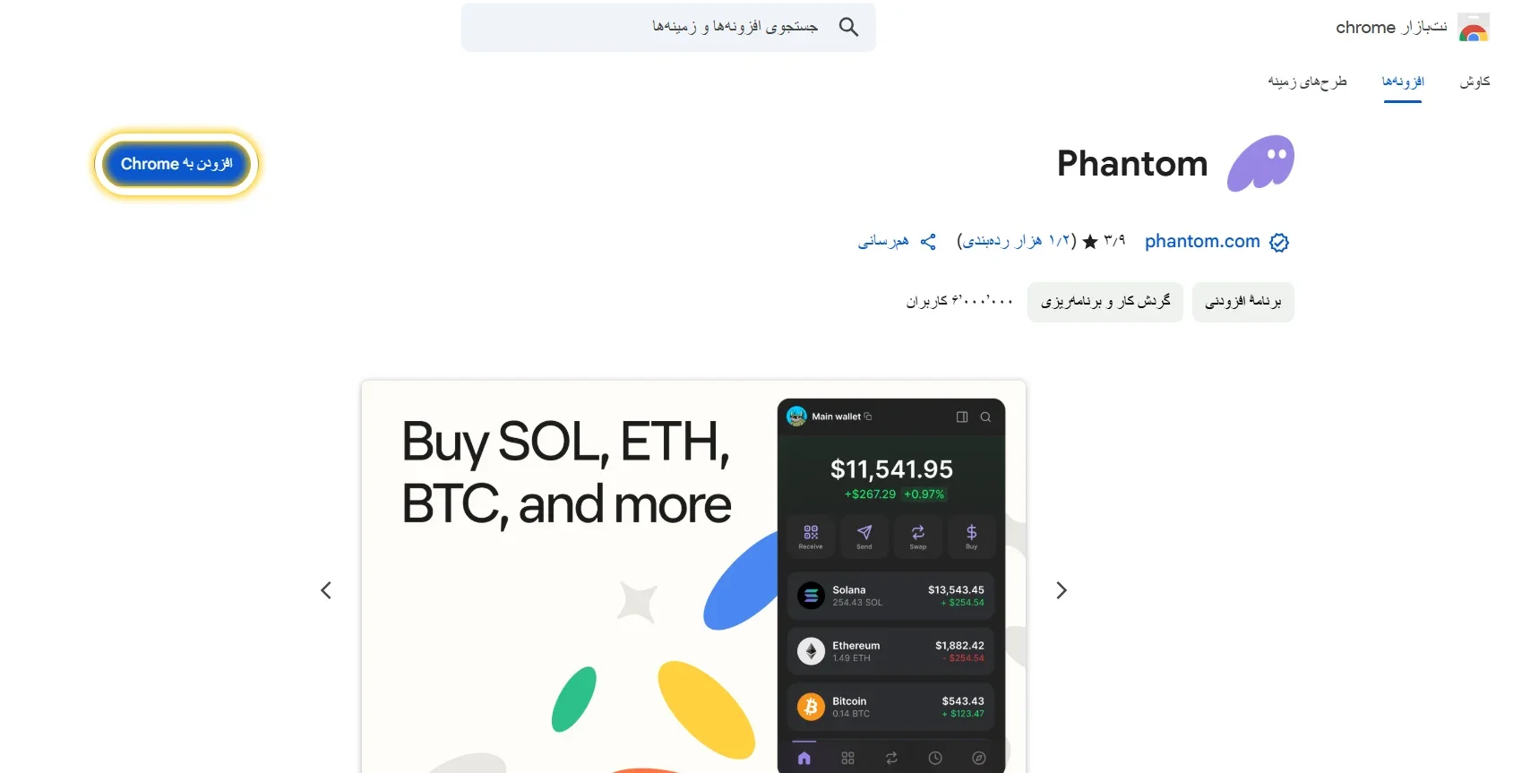 آموزش نصب و استفاده از کیف پول Phantom