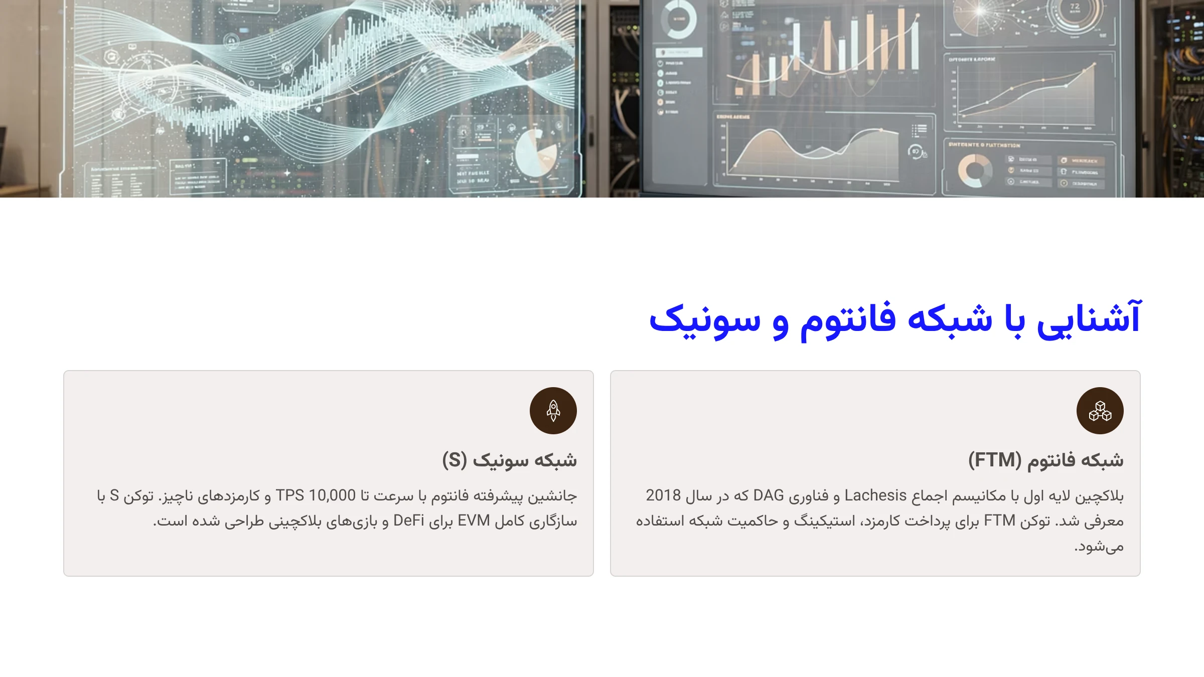 آشنایی با شبکه فانتوم و سونیک