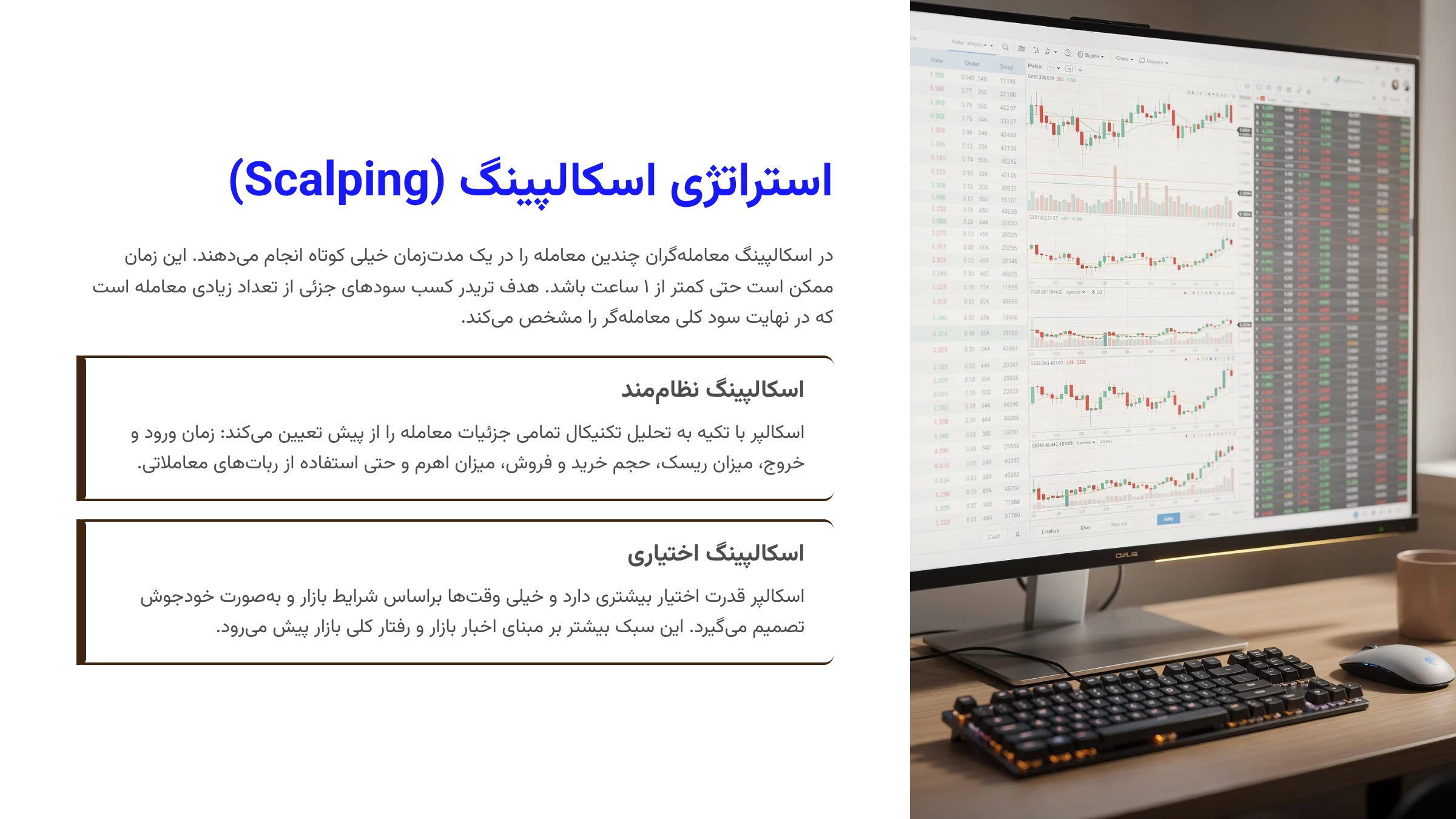 استراتژی اسکالپینگ (Scalping)