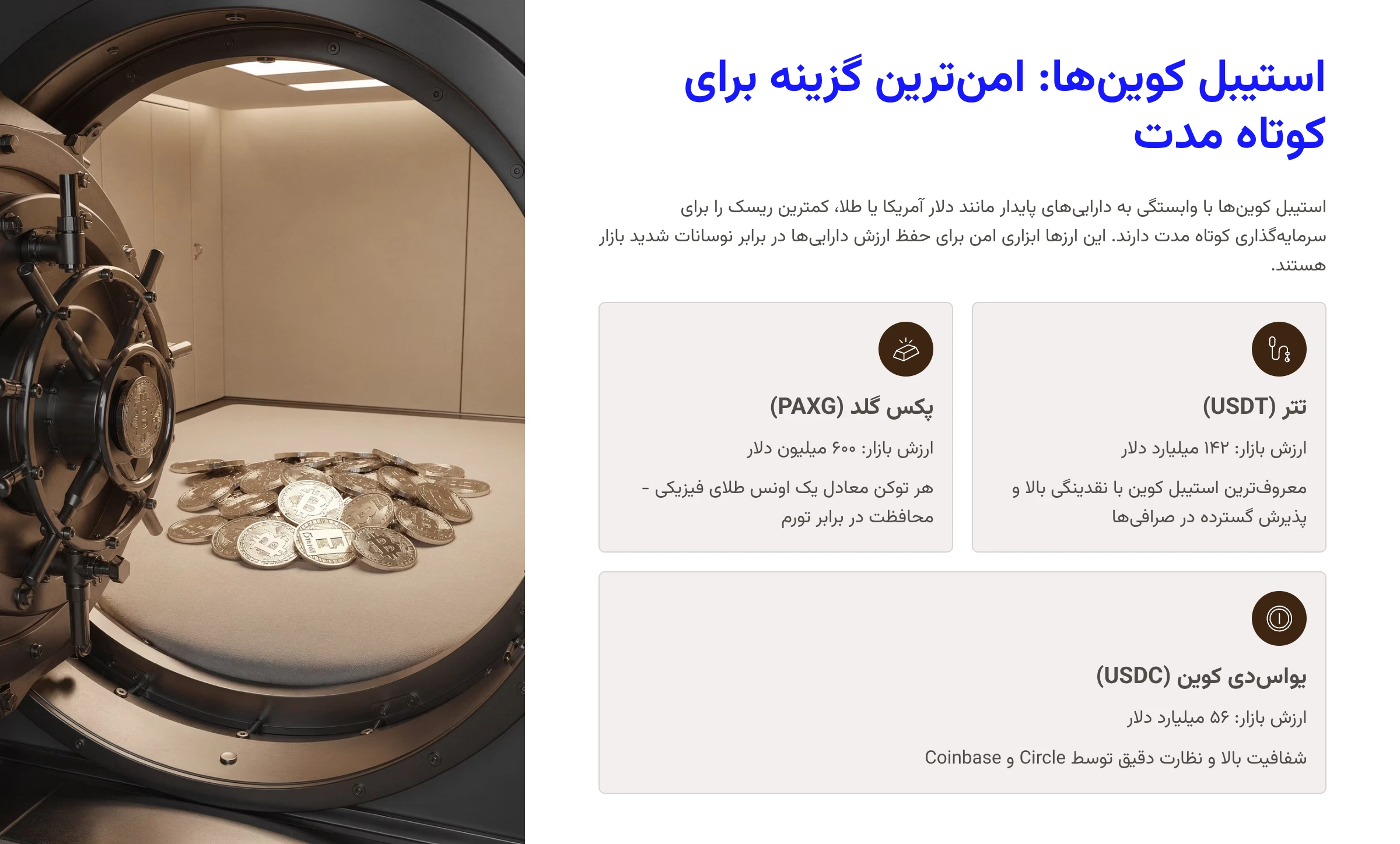 استیبل کوینها: بهترین ارزهای دیجیتال برای کوتاه مدت