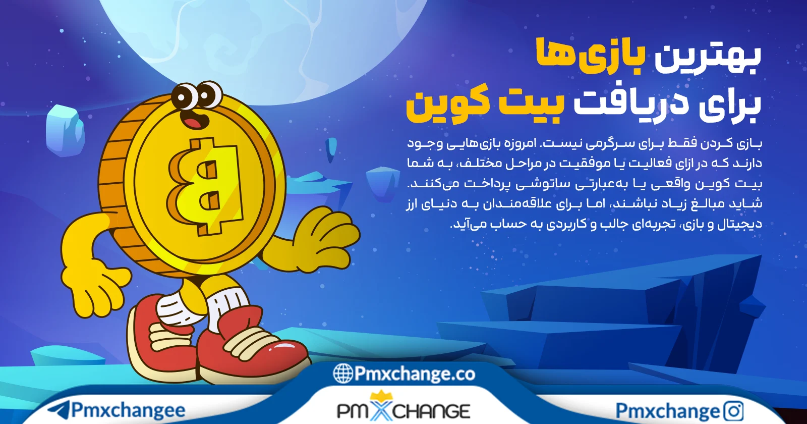 بهترین بازیها برای دریافت بیت کوین | بازی کن و ساتوشی جمع کن