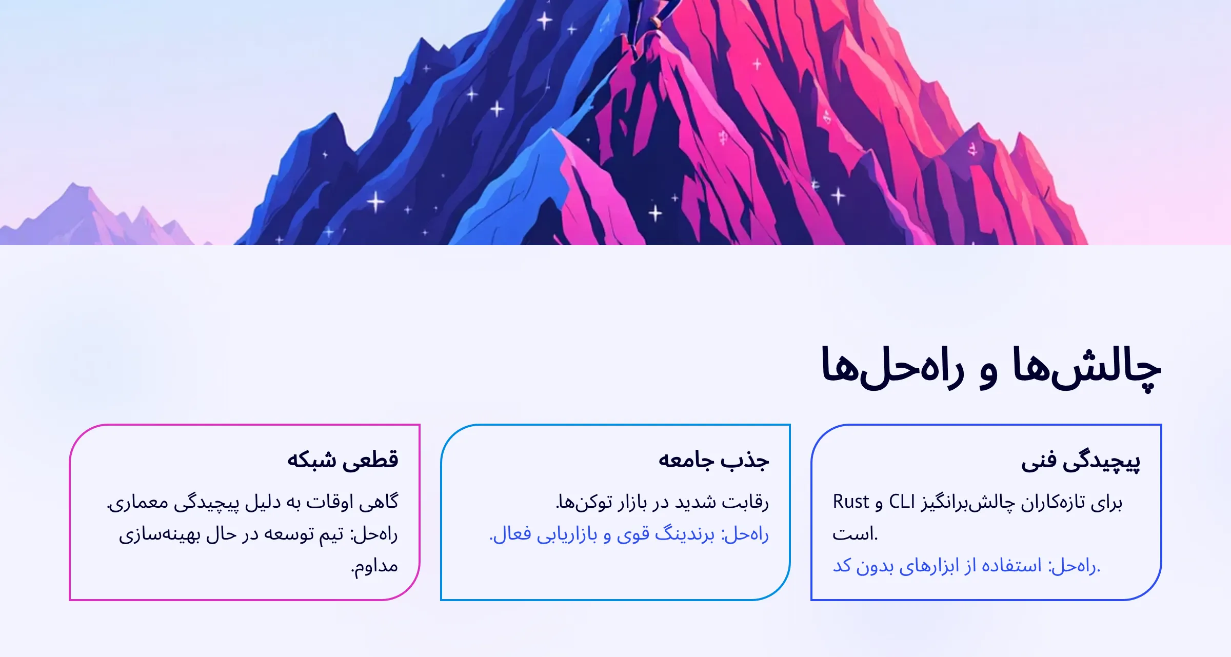 چالشها و راهحلهای ساخت توکن در سولانا