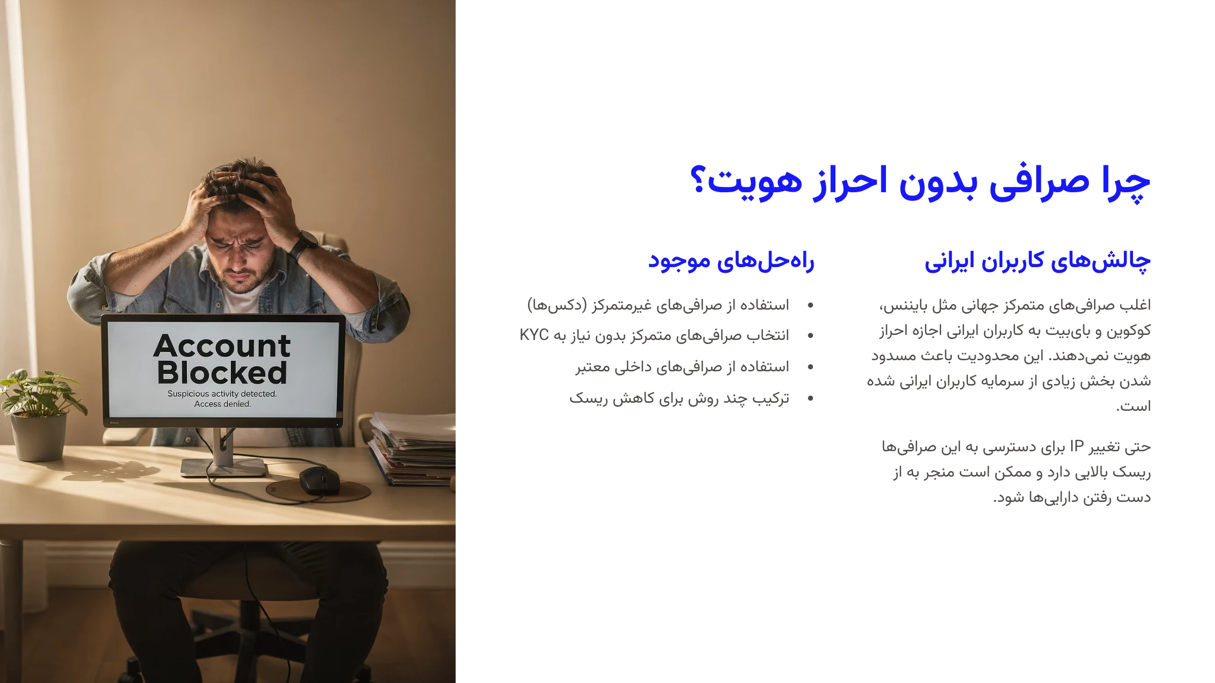 چرا صرافی بدون احراز هویت؟