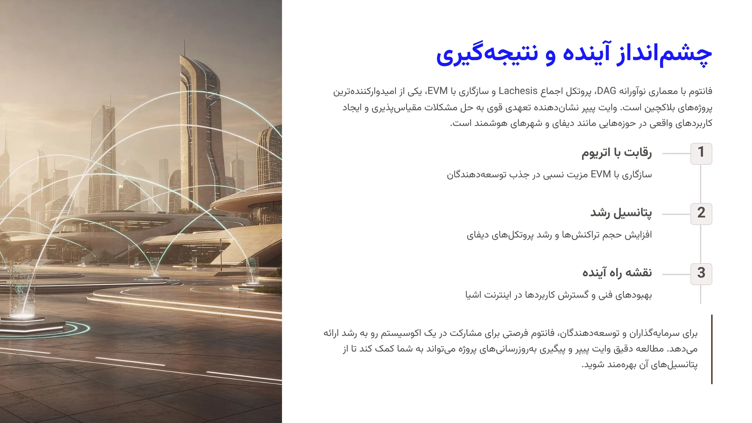 چشم‌انداز آینده و نتیجه‌گیری