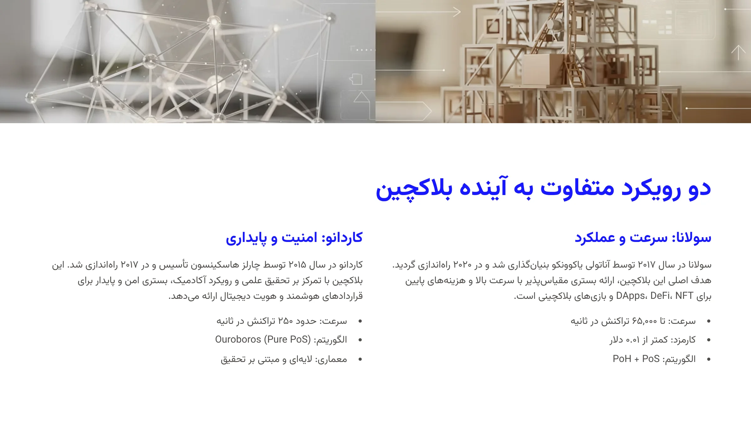 دو رویکرد متفاوت به آینده بلاکچین