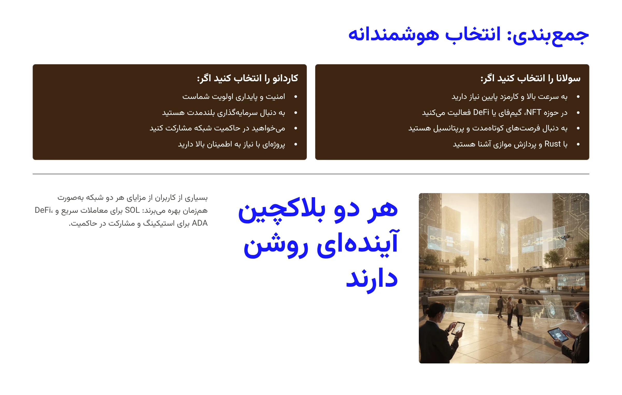 سولانا یا کاردانو؟