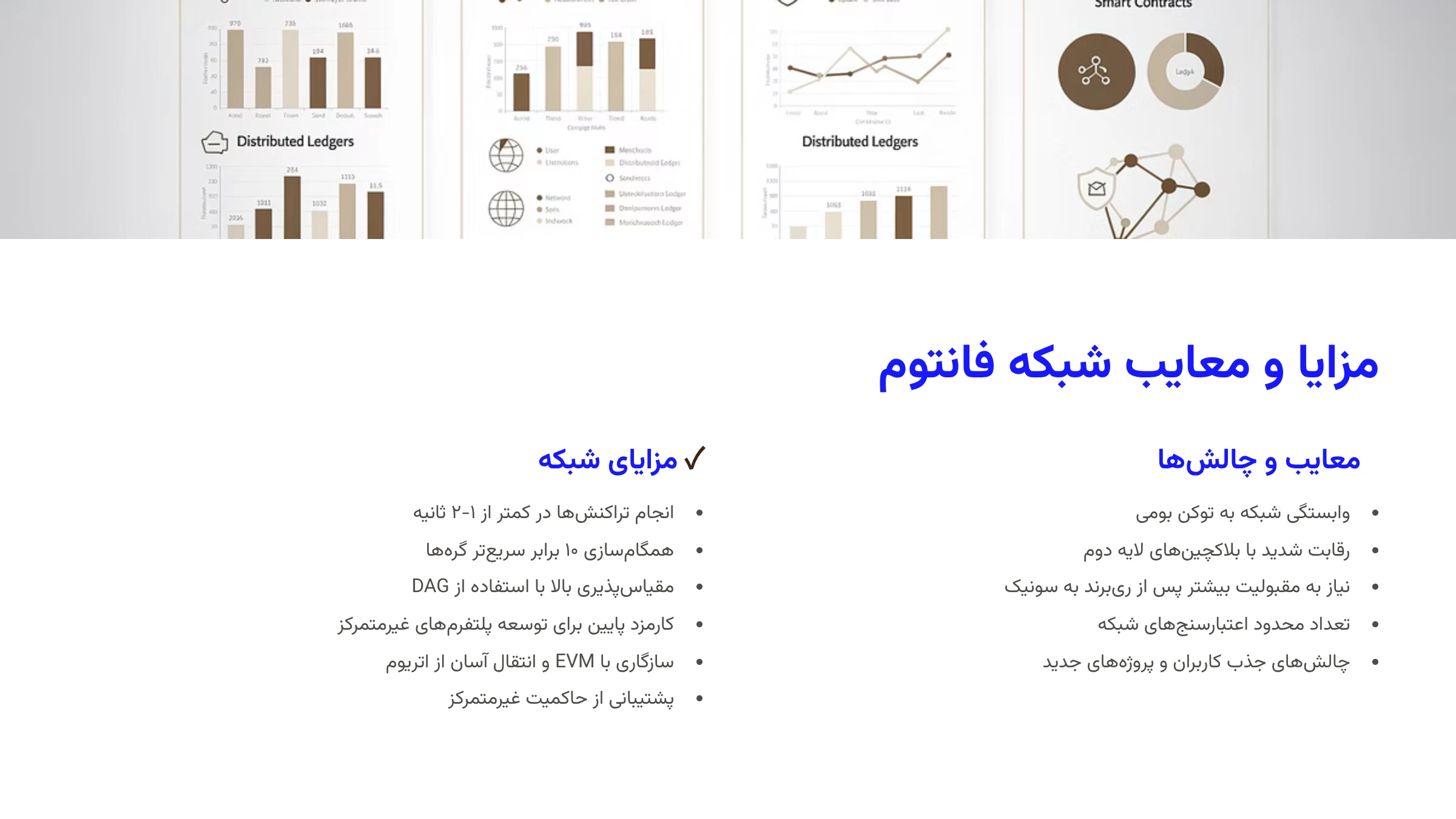 مزایا و چالش‌های فانتوم