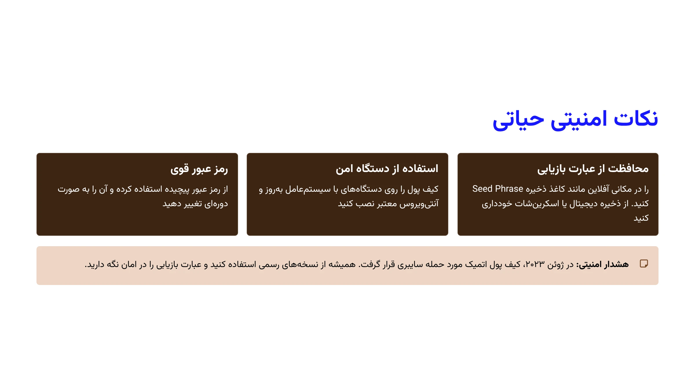 نکات امنیتی و بهترین عملکرد در استیکینگ