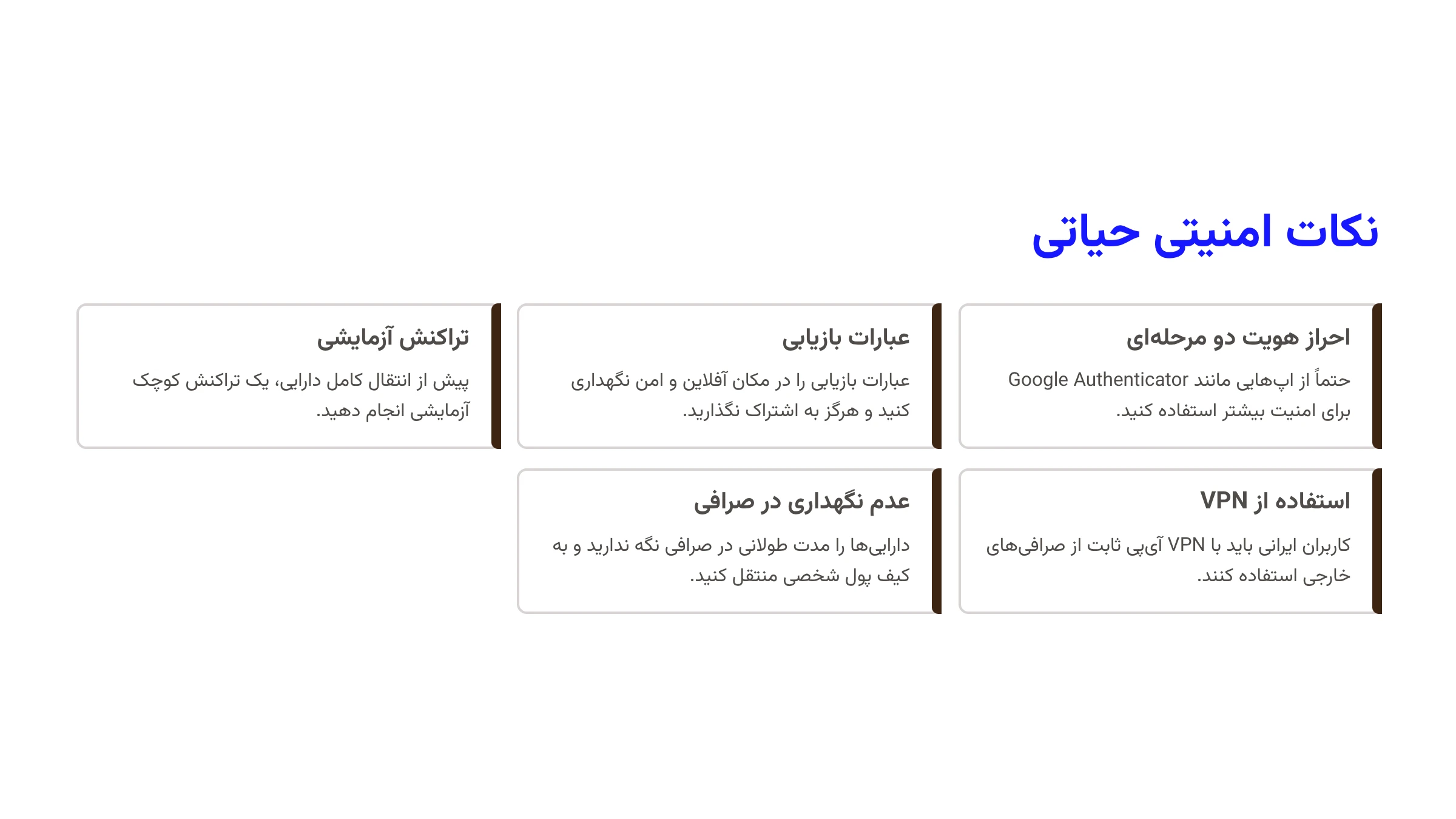 نکات امنیتی برای معاملات و نگهداری لایتکوین