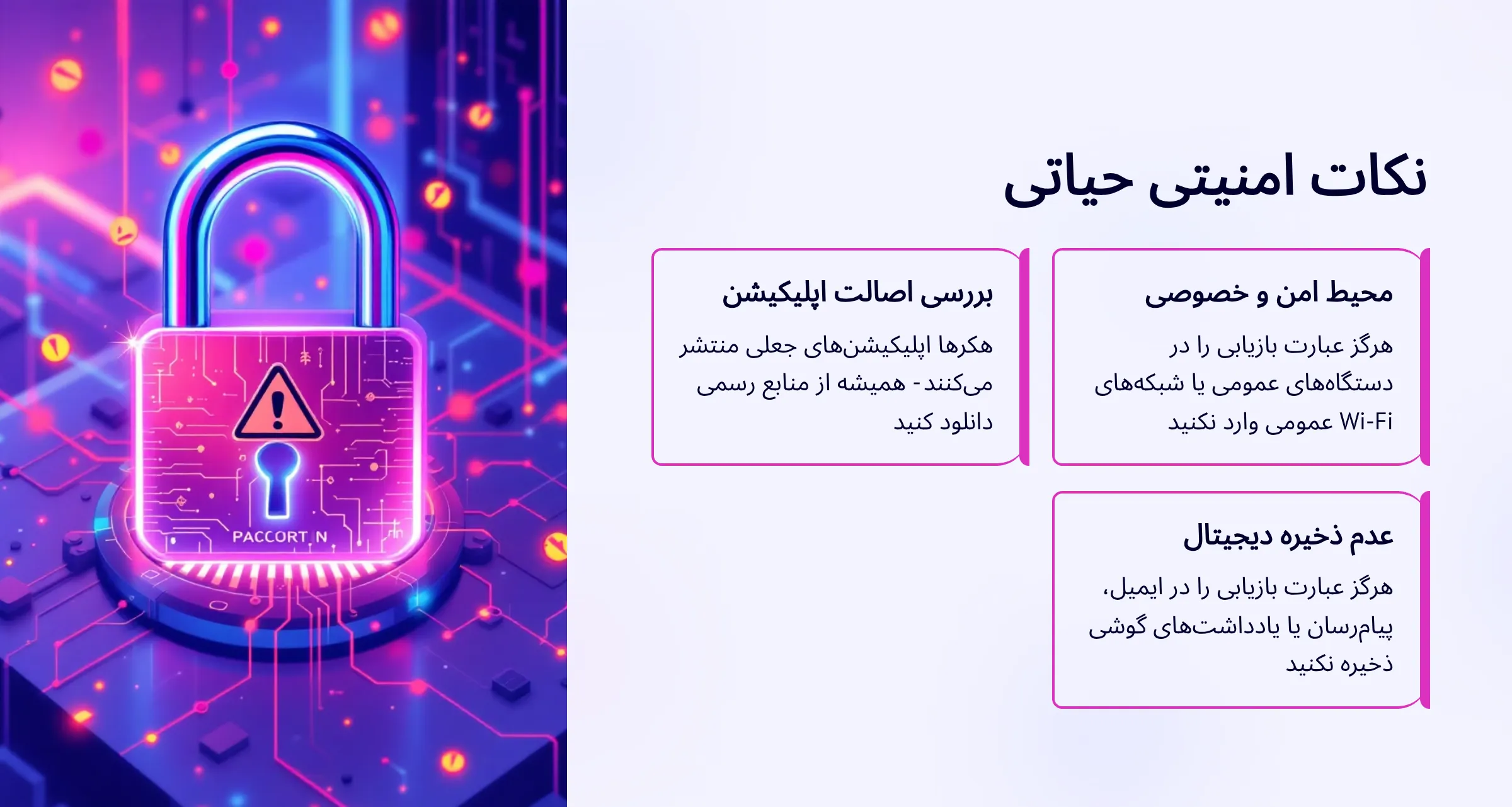 نکات امنیتی قبل از شروع بازیابی کیف پول