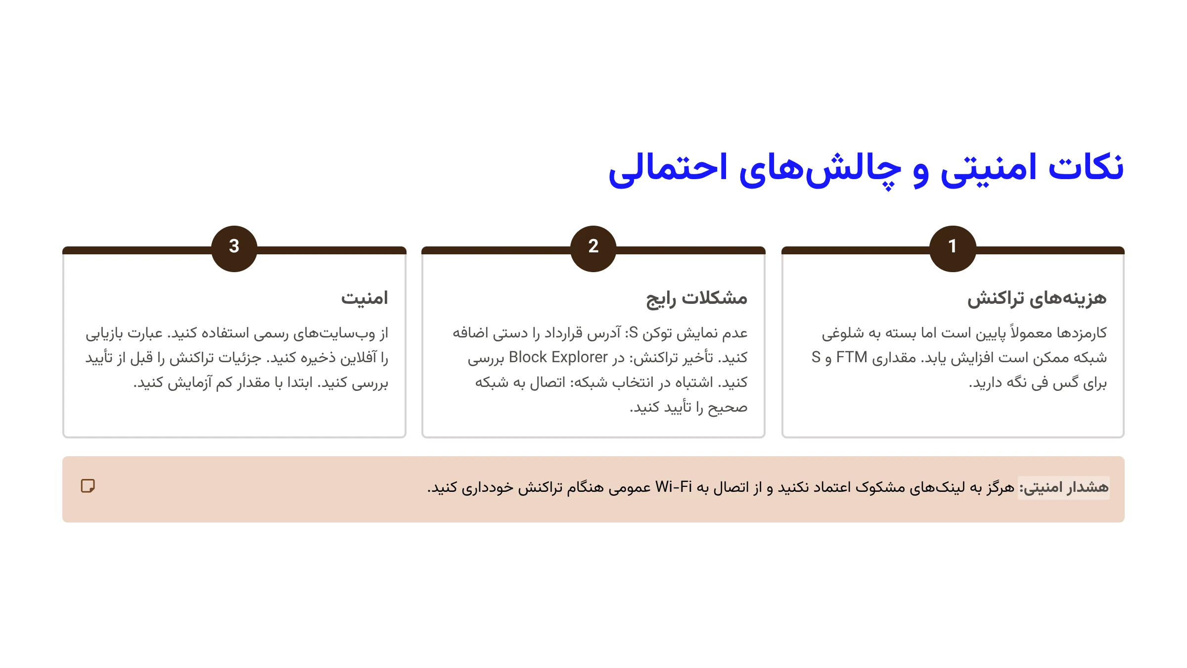 نکات مهم و چالشهای احتمالی