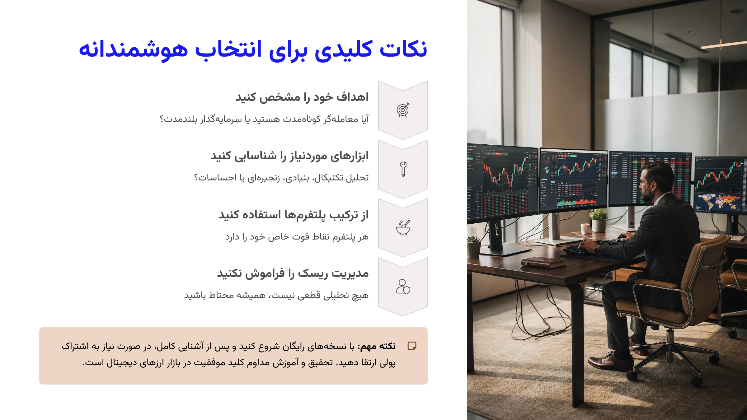 نکات کلیدی برای انتخاب هوشمندانه