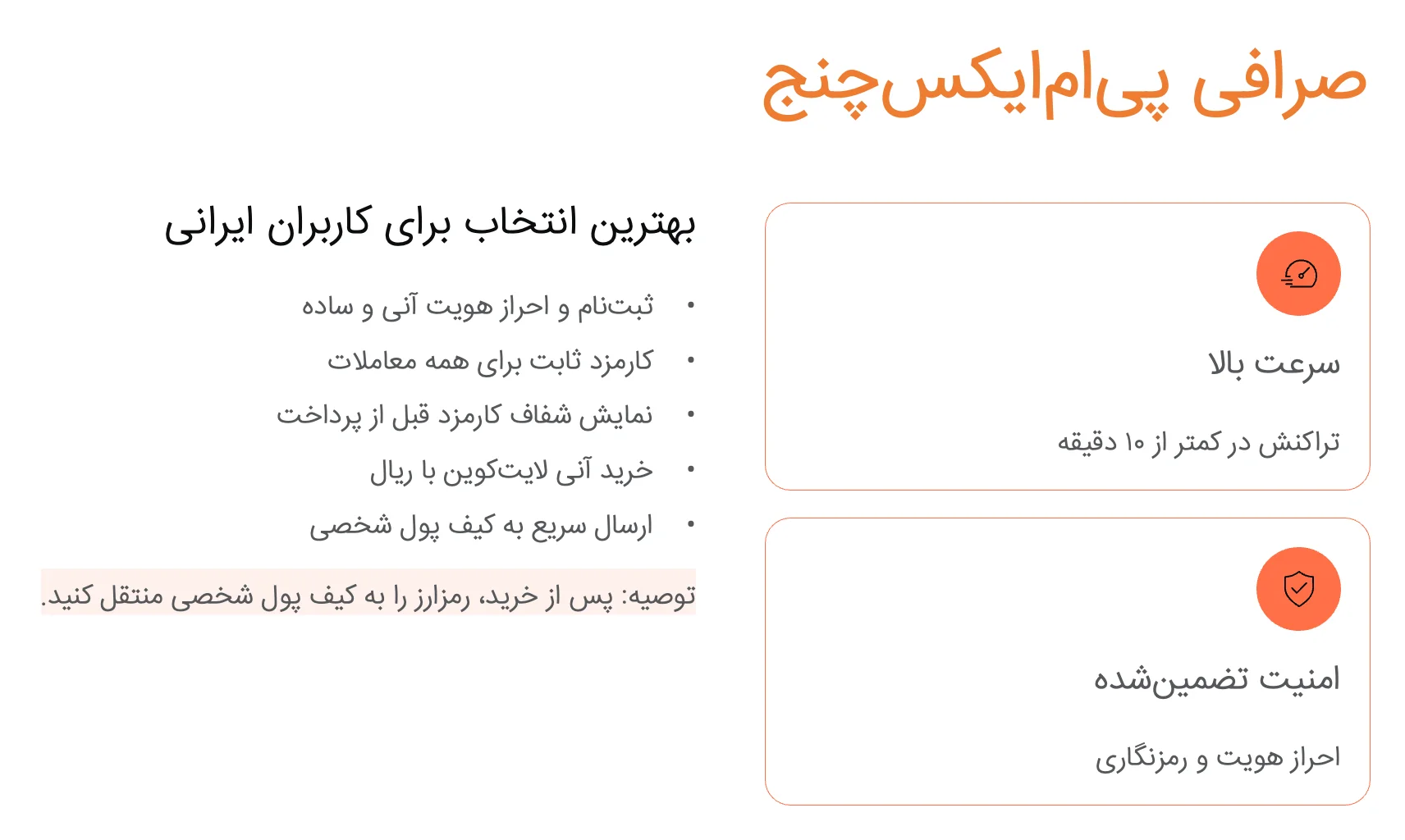 صرافی pmxchange