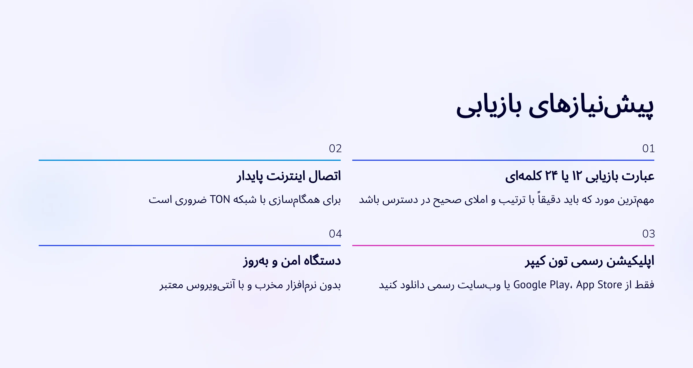 پیش‌نیازها و نکات اولیه برای بازیابی کیف پول Tonkeeper