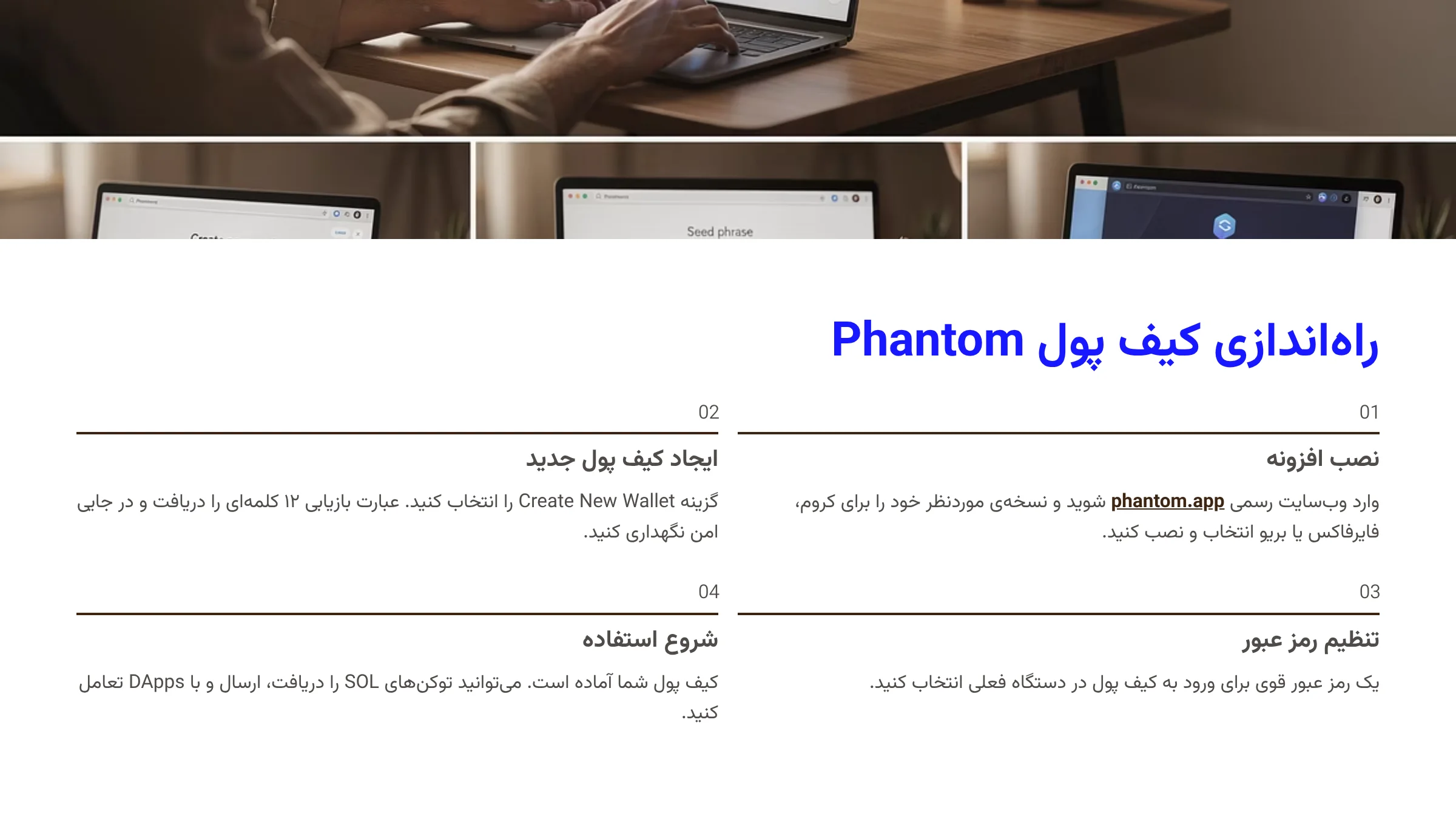 راه اندازی کیف پول Phantom