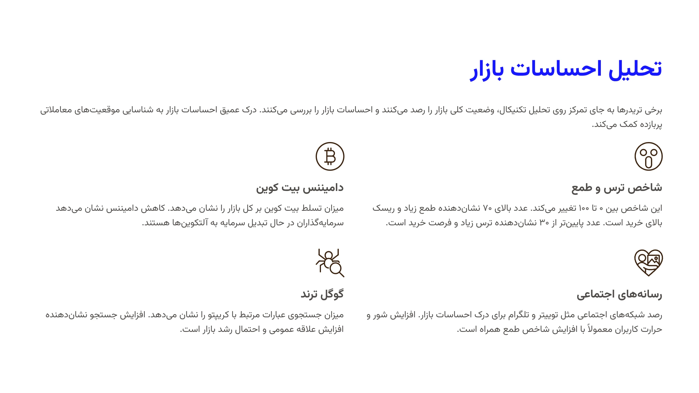 تحلیل احساسات بازار