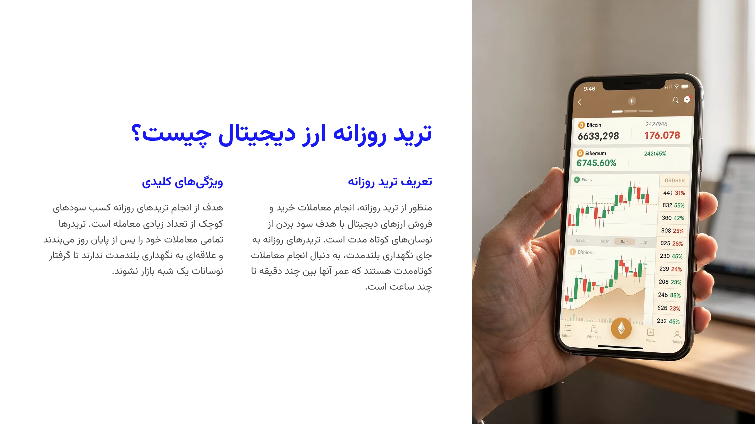 ترید روزانه ارز دیجیتال چیست؟