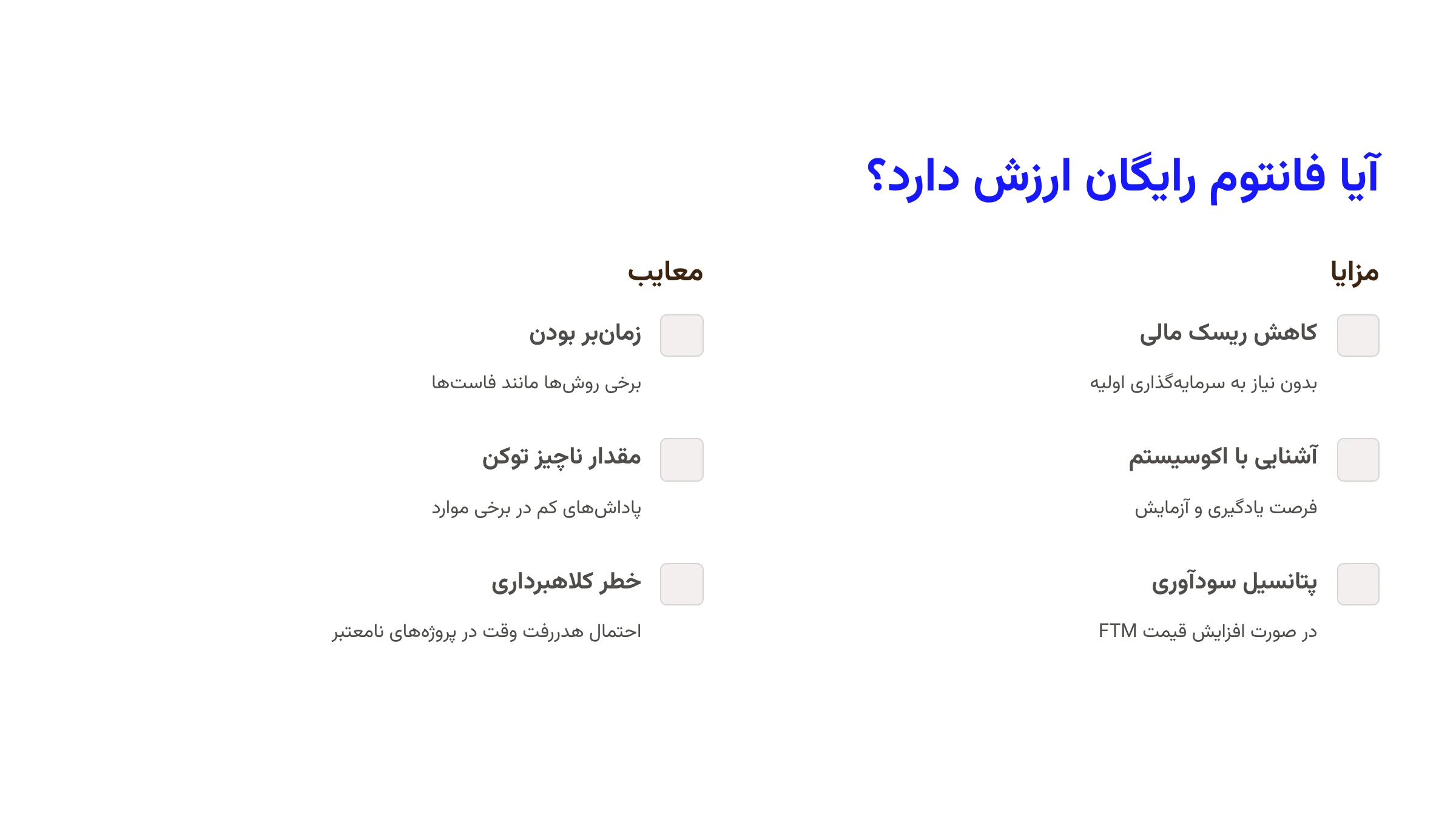 آیا فانتوم رایگان ارزش دارد؟