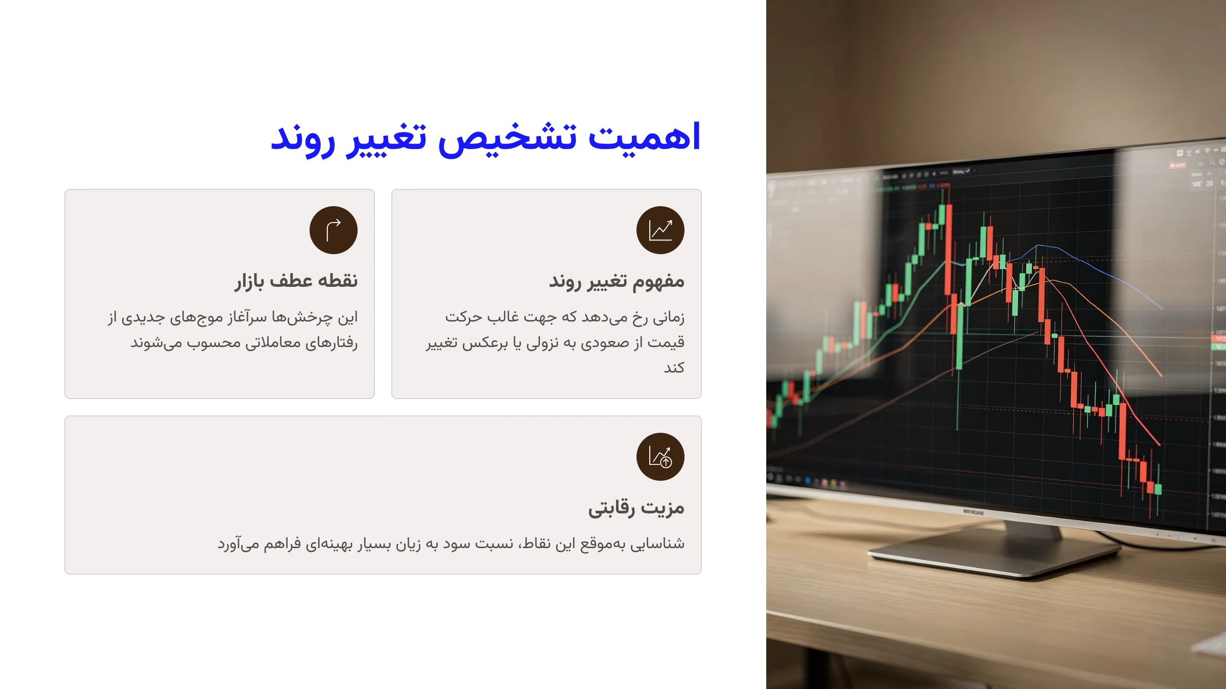 اهمیت تشخیص تغییر روند در فارکس